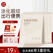 美康粉黛咖啡因眼貼膜淡化細(xì)紋眼袋眼紋緊致抗皺補(bǔ)水便攜旅行裝 5對(duì)眼膜貼