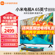小米（MI） 電視65英寸 真120Hz高刷 32GB大儲存4K超高清智能WiFi網絡液晶屏平板電視機家用彩電 65英寸 影院版：A65升級款+電視音箱