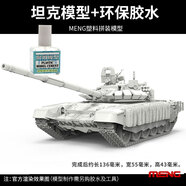 MENG拼裝戰車(chē) 72-007 俄羅斯T-72B3M主戰坦克 1/72 MENG-T-72B3M主戰坦克+泉微膠水