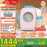 美的（Midea）內衣洗衣機小型 MND10VD0E 云初Y1洗烘一體 醫護級健康認證 至高1.525洗凈比 懶人洗衣機 三重除菌