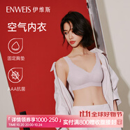伊維斯（ENWEIS）【空氣內(nèi)衣】無鋼圈抗菌文胸蕾絲背心固定杯墊舒適柔軟內(nèi)衣女 紫色 (背心款) M /160(適合70ABCD，75ABC)