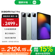 小米平板7Pro 11.2英寸3.2K超清旗艦屏 144Hz高刷新率 第三代驍龍8s 安卓平板電腦 Xiaomi Pad 7 Pro 天際藍 8GB+256GB 柔光版