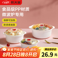 炊大皇 微波爐蒸飯煲蒸籠熱湯熱面熱飯器皿專(zhuān)用加熱蓋