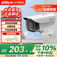 dahua大華監控攝像頭200萬(wàn)室外poe網(wǎng)線(xiàn)供電監控器攝像機戶(hù)外高清夜視槍機版6MM送支架
