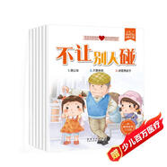 寶寶自我保護意識培養繪本 全6冊 0-3-6歲兒童故事書(shū)繪本幼兒園彩圖帶拼音幼兒性安全教育啟蒙繪本
