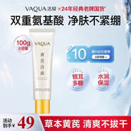 活泉黃芪氨基酸洗面奶老牌國貨深層清潔潔面乳保濕不緊繃生日禮物