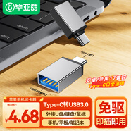 畢亞茲 Type-C轉(zhuǎn)接頭USB3.0 蘋果15/16安卓華為手機(jī)OTG數(shù)據(jù)轉(zhuǎn)換頭線接U盤ipad平板耳機(jī)鍵鼠車載 ZT6-銀色