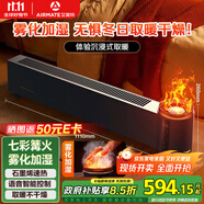 艾美特（AIRMATE）【火焰旗艦款】5D沉浸式石墨烯踢腳線取暖器家用別墅級(jí)大平層語音加濕歐式壁爐移動(dòng)地暖 AIR5 PLUS
