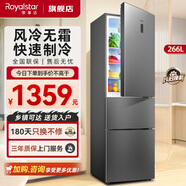 榮事達（Royalstar）212升冰箱一級能效節(jié)能風冷無霜雙門家用保鮮冷藏冷凍省電冰箱 266升三門【智能觸控 風冷無霜】鈦深灰