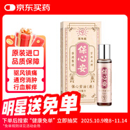 保心安油滾珠薄荷護表油香港版傷風(fēng)祛風(fēng)通鼻塞止咳嗽頭暈肚痛緩解肌肉關(guān)節酸疼痛勞損消腫按摩清涼油滾珠10ml