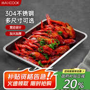 美廚（maxcook）304不銹鋼盤子方盤 加深方盤長方形餐盤 燒烤托盤45cm MCFT6586