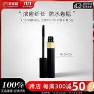 香奈兒立體纖長(cháng)防水卷翹睫毛膏 6G生日禮物 立體纖長(cháng)防水睫毛膏10Noir 5g