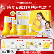 羽素祛痘大燈泡3.0【陳夢(mèng)同款】祛痘精華痘痘護(hù)膚品禮盒生日禮物男女