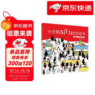 【京倉直發(fā) 明日達(dá)】小企鵝專注力培養(yǎng)繪本 企鵝一家度周末培養(yǎng)孩子細(xì)心觀察力好奇力見識(shí)了解世界增進(jìn)親子關(guān)系相親相愛精裝硬殼繪本 幼兒園大中小班兒童益智啟蒙早教睡前漫畫故事書小學(xué)生一二年級課外閱讀書籍