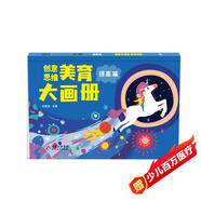 海潤陽(yáng)光 創(chuàng  )意思維美育大畫(huà)冊 提高篇 寶寶簡(jiǎn)筆畫(huà)入門(mén)兒童填色幼兒園畫(huà)畫(huà)本寶寶圖畫(huà)書(shū)涂鴉套裝2-3-6歲繪畫(huà)本 兒童啟蒙涂鴉填色書(shū)