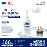 絲塔芙成毅同款小云朵氨基酸表活泡沫洗面奶350ml 溫和潔面男女敏肌護(hù)膚