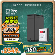 極空間私有云Z2Pro 8T四核雙盤(pán)位NAS網(wǎng)絡(luò )存儲智能AI個(gè)人云硬盤(pán)家庭服務(wù)器 手機PC平板擴容 水墨黑