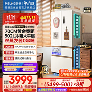 美菱（MeiLing）小確杏502升法式多門(mén)電冰箱雙系統70cm寬制冰超薄零嵌入大容量變頻底部散熱BCD-502WFPU9CZX杏悅白