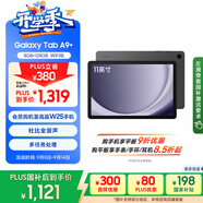 三星 Samsung【國家補貼】A9+ 11英寸平板電腦/大屏/學(xué)生學(xué)習(xí)游戲辦公平板 8G+128GB 山巖灰WIFI