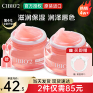 cibio'2泰國睡眠唇膜滋潤保濕減淡唇紋潤唇膏呵護干裂起皮秋冬季男女送禮 【超值囤貨2盒裝】4.0 唇膜15g