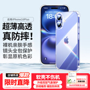 綠聯(lián)【透明軟殼*真防摔】適用蘋果16plus手機(jī)殼iPhone16Plus保護(hù)套氣囊防摔晶透全包抗黃防磨超薄簡約