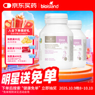 Bio Island佰澳朗德 孕婦DHA海藻油備孕孕期哺乳期軟膠囊 60粒*2瓶 澳洲進(jìn)口