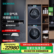 西門(mén)子（SIEMENS）洗烘套裝10公斤全自動(dòng)家用變頻滾筒洗衣機(jī) 超氧空氣洗 智能投放 晶御智能  10公斤干衣機(jī) 空氣護(hù)理 WG54C8C10W+WQ56C8C10W