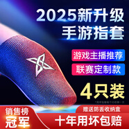 蒙奇奇【銷(xiāo)售榜N0.1】吃雞防汗指套職業(yè)手機(jī)平板電競(jìng)游戲手套神器防手汗手指套和平精英王者榮耀 【4只裝】買(mǎi)1對(duì)發(fā)兩對(duì)-再迭收納盒-超薄尼龍冰絲 升級(jí)防汗防滑丨靈敏透氣