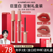 卡姿蘭（Carslan）口紅甜吻唇釉絲絨霧面啞光唇彩不掉色學(xué)生款生日禮物大牌送女友 柔霧款禮盒【AM06+AM02】吸睛百搭