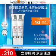 理膚泉視黃醇眼霜玻色因緊致抗皺淡黑眼圈細紋 視黃醇A醇眼霜15ML*2支