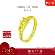 周大福 心心相守黃金戒指愛(ài)心(工費160)約2g EOF46七夕情人節禮物