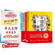 寫給孩子的中國歷史故事（全6冊）寫給兒童的中華上下五千年課外書籍閱讀【7-10歲】風趣幽默的小學生歷史故事了解歷史英雄人物