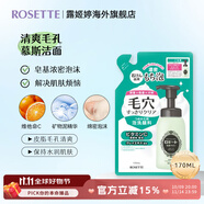 Rosette控油潔面慕斯毛孔潔凈/清爽抗痘護膚品洗面奶 露姬婷潔面慕斯毛孔潔凈款補充裝