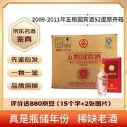 五糧液2009-2011年五糧國賓酒 52度 濃香型白酒 【老酒鑒真】陳年白酒收藏  假一賠三 2009-2011年500ml 6瓶原開(kāi)箱年份隨機