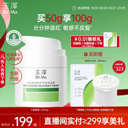 玉澤（Dr.Yu）皮膚屏障修護專研保濕霜50g 第二代（ 補水保濕 滋潤修護）