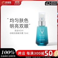 薇姿（VICHY）89眼部微精華露15ml精華乳眼霜緊致提亮修護精華液七夕情人節(jié)禮物