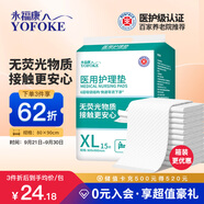 永?？滇t(yī)用護(hù)理墊XL15片 尺寸80*90cm 嬰兒孕產(chǎn)婦床墊老人一次性隔尿墊