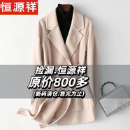 恒源祥雙面羊絨大衣女短款小個(gè)子2025秋冬新款修身高端羊毛呢外套小香風(fēng) 米色羊毛贈送運費險 XS 85-95斤
