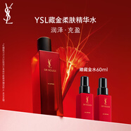 圣羅蘭（YSL）藏金柔膚精華水補(bǔ)水滋潤(rùn)護(hù)膚品套裝禮盒生日禮物送女友中秋禮品