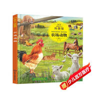 3-6歲 童眼識天下科普館—農場(chǎng)動(dòng)物