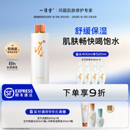 一清堂玉竹舒緩水補(bǔ)水保濕爽滑不緊繃男女適用中干性肌膚爽膚水 玉竹舒緩水400ml