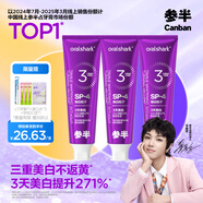 參半華晨宇同款 專研清新美白小紫管牙膏 色修去漬亮白清新口氣100g*3