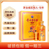 茅臺（MOUTAI）貴州茅臺威尼斯人 馬年 茅臺生肖酒  53度 500ml單瓶裝 投資收藏 中秋送禮推薦酒 500mL 1瓶 年份隨機發(fā)