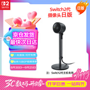 Nintendo Switch任天堂NS2攝像頭日版Switch2代游戲機專(zhuān)用周邊配件