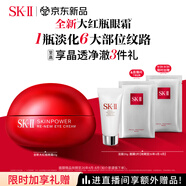 SK-II大紅瓶大眼眼霜15g淡化細紋祛眼袋sk2化妝護膚品全套裝生日禮物女