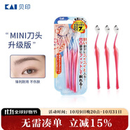 貝?。↘AI）女士迷你刮修眉刀 帶防護網(wǎng) 精修細修眉刀 小巧順手3把