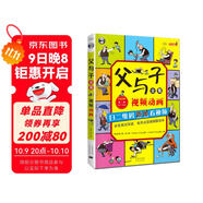 父與子全集 彩色英漢雙語(yǔ)有聲點(diǎn)讀視頻版繪本（掃碼贈音頻)-昂秀外語(yǔ)