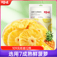 百草味 菠蘿干100g/袋 蜜餞果干果脯臺灣風味零食休閑食品零嘴小吃烘焙