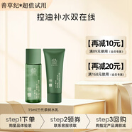善草紀控油爽膚水 清爽控油補水收縮改善粗糙 濕敷爽膚水百億補貼禮 超值旅行裝（三代茶樹水+乳）