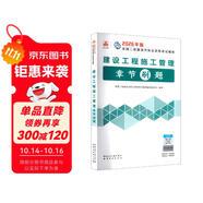 2026年二級建造師章節刷題二建新大綱題庫 建設工程施工管理章節刷題 中國建筑工業(yè)出版社